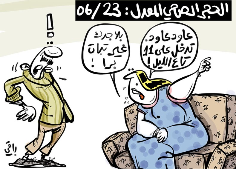 الحجر الصحي