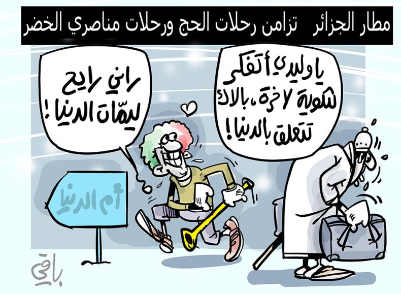 رحلات المناصرين