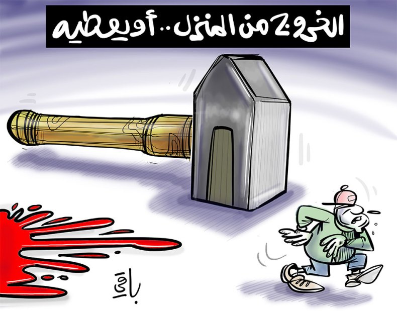 الخروج من المنزل