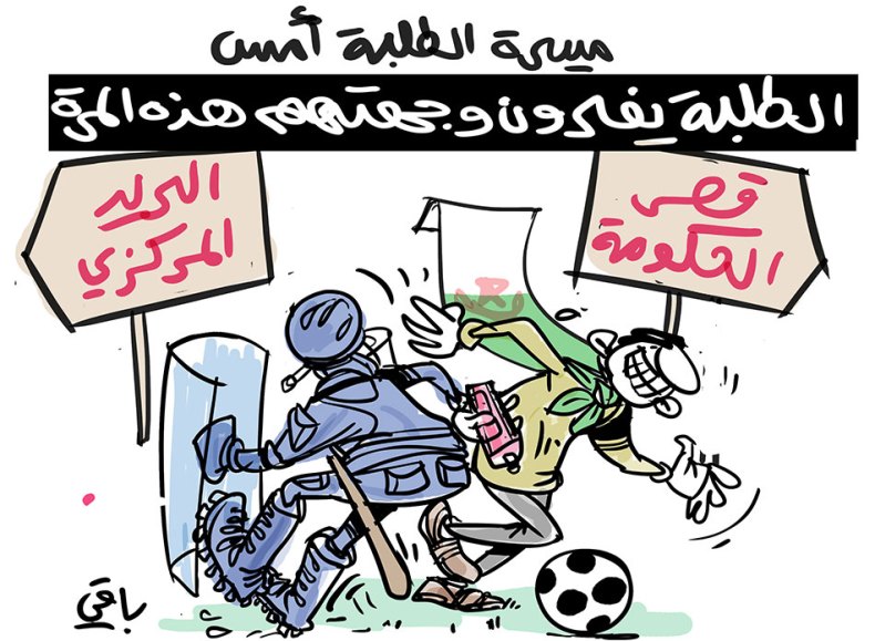 مسيرة الطلبة