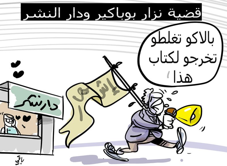 قضية نزار بوباكير