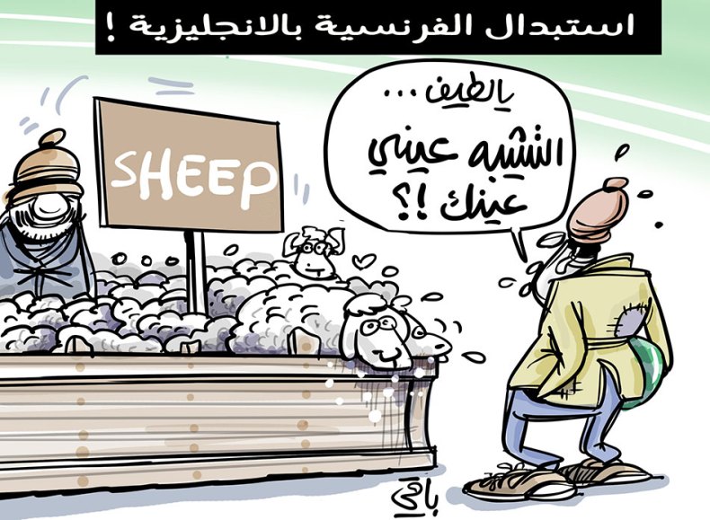 الانجليزية vs الفرنسية