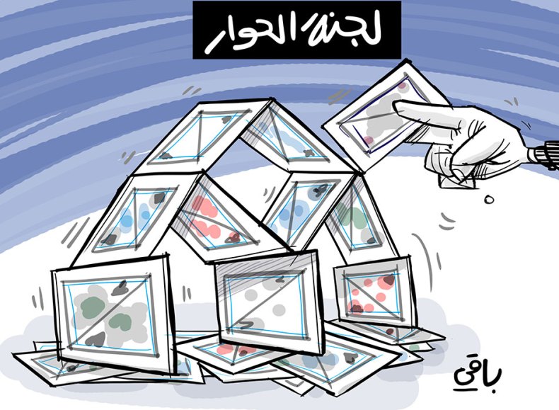 لجنة الحوار