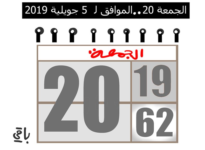 الجمعة 20