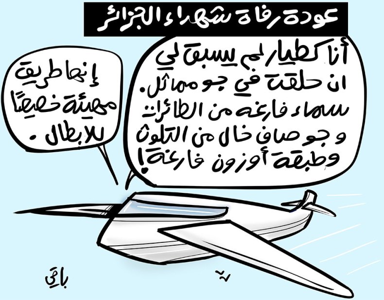 رفات شهداء الجزائر