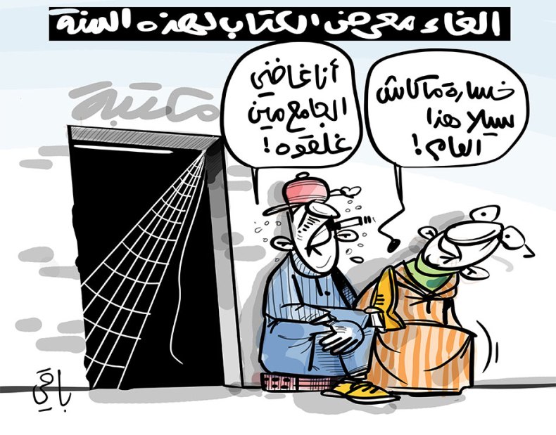 إلغاء معرض الكتاب