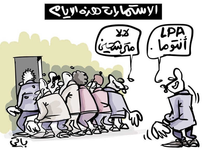 الاستمارات