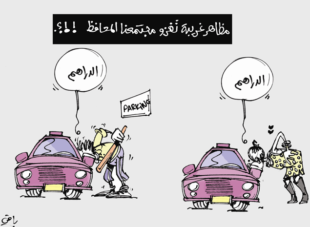 كاريكاتير العدد 4196