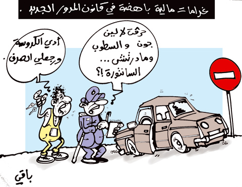 كاريكاتير العدد 2856