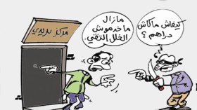 كاريكاتير العدد 3431