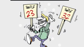 كاريكاتير العدد 2955