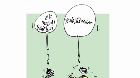 كاريكاتير العدد 3593