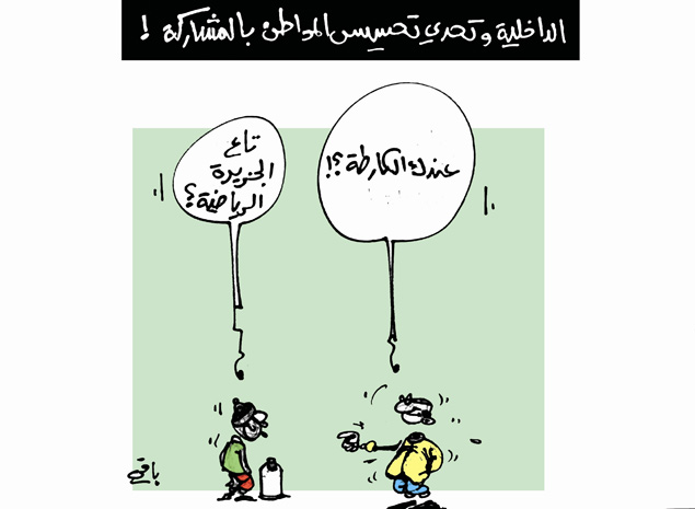 كاريكاتير العدد 3593