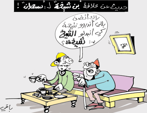 كاريكاتور العدد3053