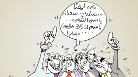 كاريكاتير العدد 2983