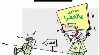 كاريكاتير العدد 3045