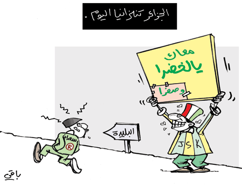 كاريكاتير العدد 3045