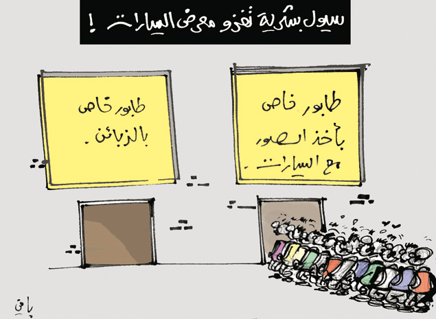 كاريكاتير العدد 3597