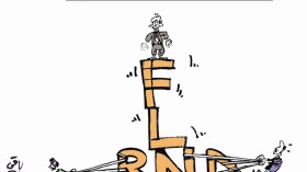 كاريكاتير العدد 3889