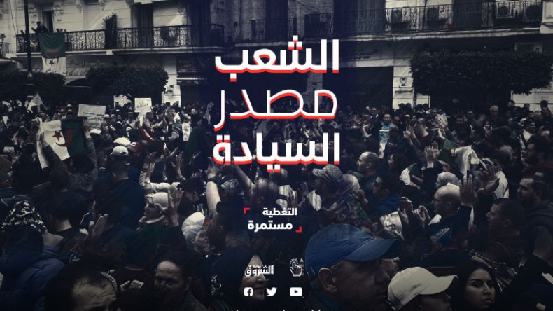 حراك الجزائر.. التغطية مستمرة (مُحدّث)