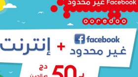 “أوريدو” يواصل عرضه الرمضاني “فايسبوك غير محدود”