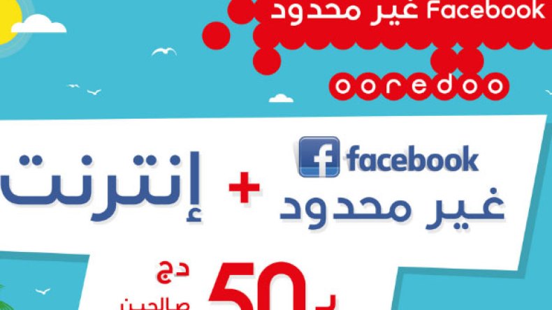 “أوريدو” يواصل عرضه الرمضاني “فايسبوك غير محدود”