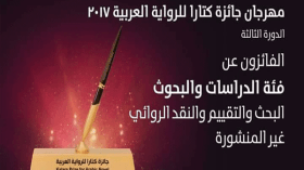 فوز ثلاثة كتاب وروائيين جزائريين بجائزة كتارا للرواية لسنة 2017