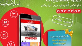 “أوريدو” يعلن عن مسابقة أسبوعية للفوز بتلفاز ذكي من كوندور