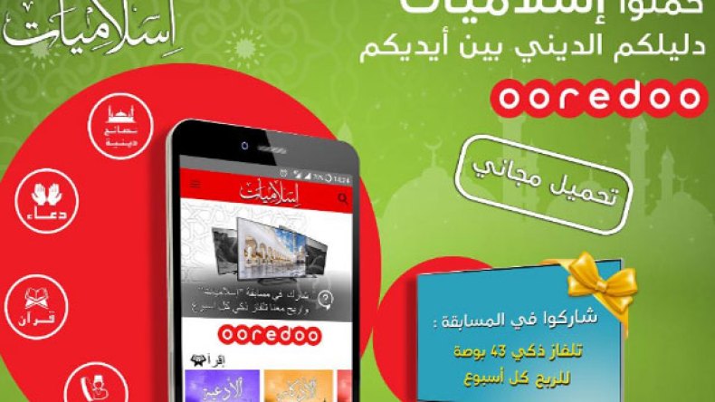 “أوريدو” يعلن عن مسابقة أسبوعية للفوز بتلفاز ذكي من كوندور