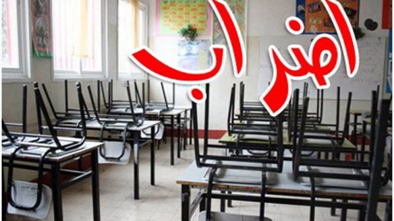 نقابة عمال التربية بتيزي وزو تدعو إلى الإضراب يومي 17 و18 أكتوبر