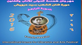 الجزائر تفتك 7 جوائز في مهرجان همسة الدولي للآداب والفنون