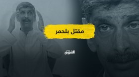 مقتل أبو مسلم بلحمر.. جريمة وتساؤلات؟