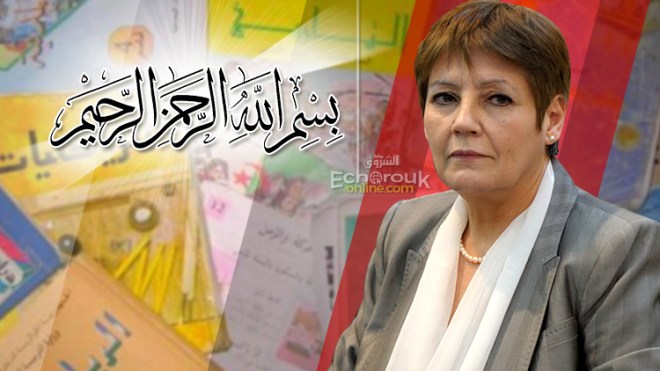 البسملة تعود إلى الكتب المدرسية