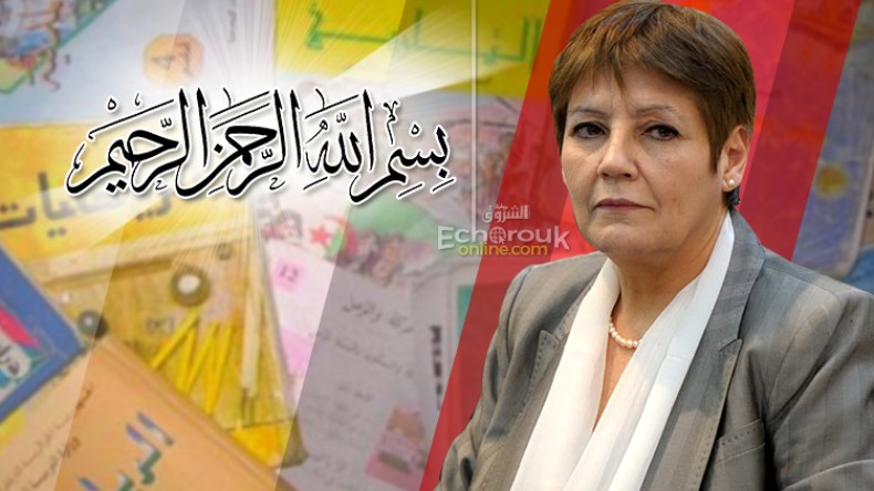 البسملة تعود إلى الكتب المدرسية