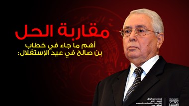 بن صالح يكشف عن مقاربة الحل الرسمية