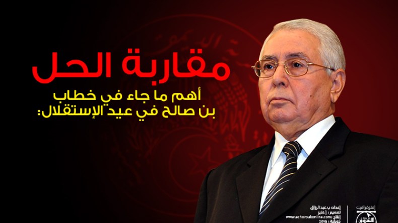 بن صالح يكشف عن مقاربة الحل الرسمية