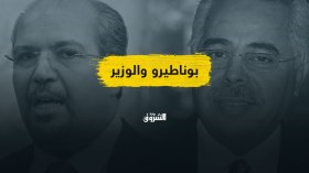 تصريحات بوناطيرو والوزير عيسى.. عندما تغيب الحقيقة وسط التأويل!