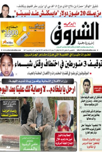 الخميس 10 جانفي 2013