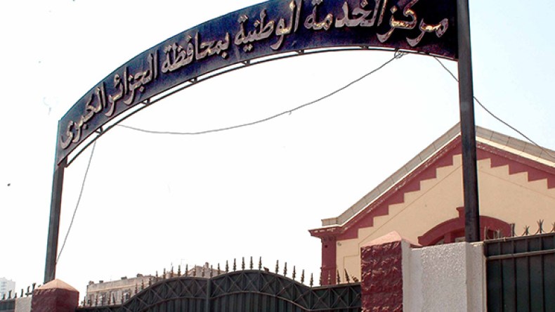 استدعاء مواليد 1999 لأداء واجب الخدمة الوطنية