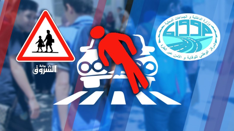 إرهاب الطرقات يحصد أرواح 392 تلميذ ويُصيب 5 آلاف آخر