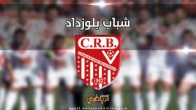 إدارة بلوزداد تسعى لحل مشكلة التكتلات بين اللاعبين