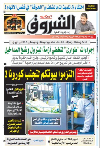 الأحد 15 مارس 2020