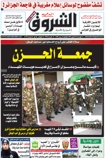 الجمعة 13 أفريل 2018