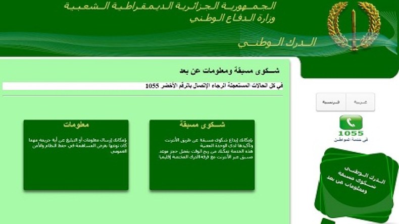 الدرك يطلق موقعا الكترونيا لتلقي شكاوى المواطنين
