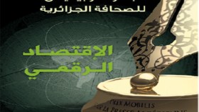 “موبيليس” يمدد آجال المشاركة في جائزة الصحافة إلى 14 أكتوبر