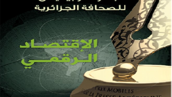 “موبيليس” يمدد آجال المشاركة في جائزة الصحافة إلى 14 أكتوبر