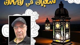شعبان في رمضان