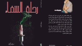 محمد بن زخروفة‮ ‬يتسلل إلى عالم الجن والسحر‮