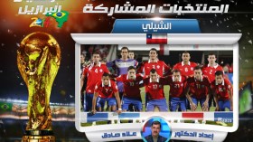 الشيلي: بداية ونهاية ممتازتان وكبوة في الوسط أطاحت ببورجى