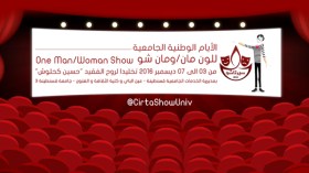 تظاهرة “سيرتا شو”  تستقطب 150 مشارك في دورتها الأولى